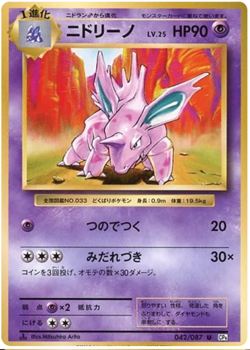 Pokemon TCG - SM4A - 022/050 (RR) - Nihilego GX