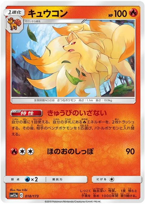 Pokemon Ninetales (Non Holo) Tag Team GX All Stars sm12a 018/173