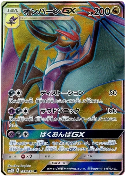 Pokemon TCG - SM3H - 053/051 (SR) - Ho-Oh GX