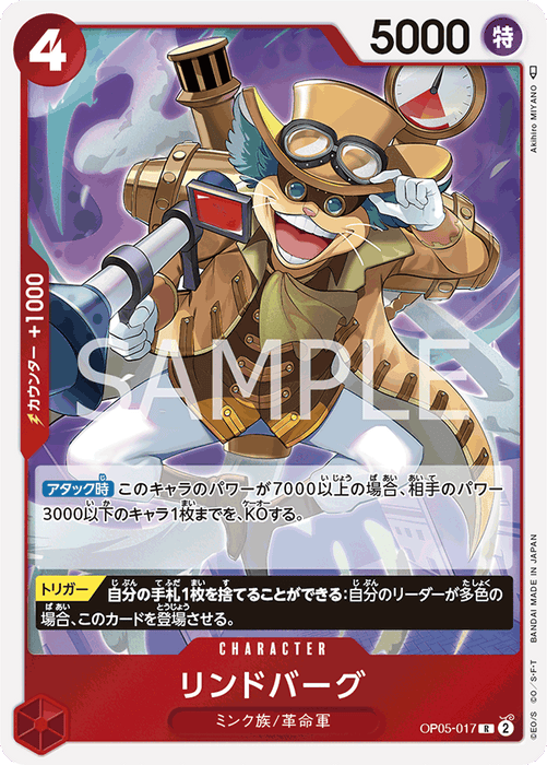 One Piece Lindbergh R Protagonist of the New Era OP05-017 Japanese Single Card