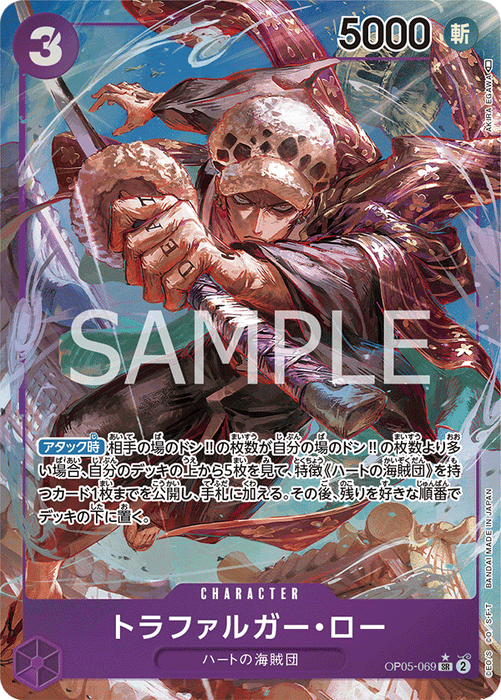 One Piece Trafalgar Law (Parallel) SR Protagonist of the New Era OP05-069 Japanese Single Card