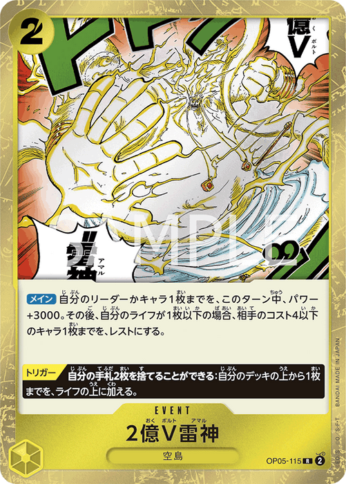 One Piece Two-Hundred Million Volts Amaru R Protagonist of the New Era OP05-115 Japanese Single Card