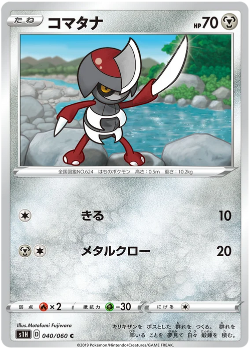 Pokemon Pawniard (Non Holo) Shield s1H 040/060