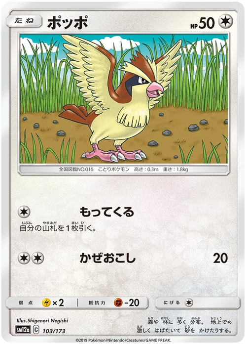 Pokemon Pidgey (Non Holo) Tag Team GX All Stars sm12a 103/173