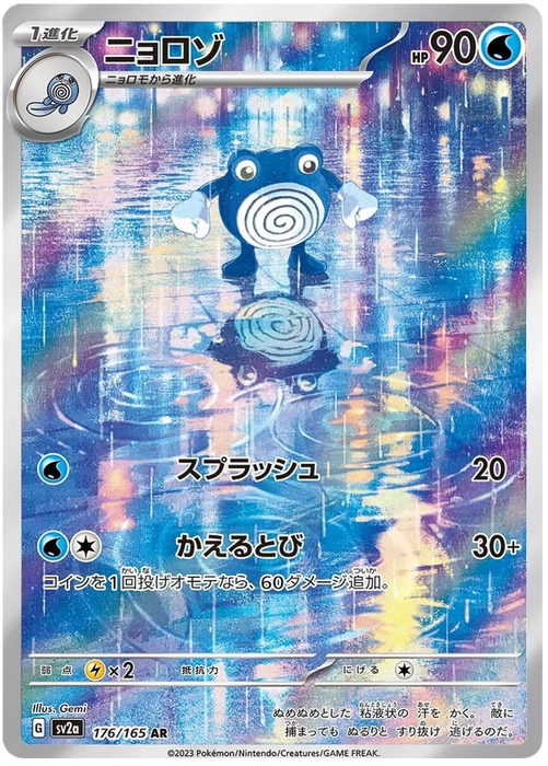 Pokemon Poliwhirl AR Pokemon 151 sv2a 176/165