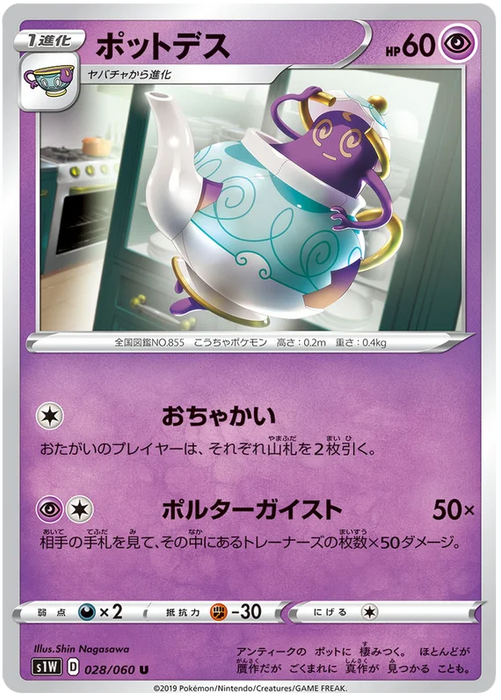 Pokemon Polteageist (Non Holo) Sword s1W 028/060