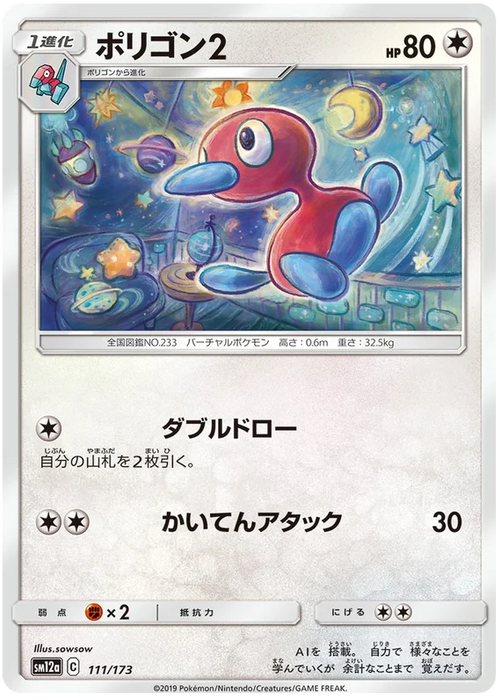 Pokemon Porygon2 (Non Holo) Tag Team GX All Stars sm12a 111/173