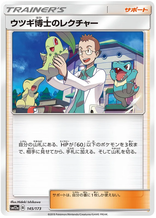 Pokemon Professor Elm's Lecture (Non Holo) Tag Team GX All Stars sm12a 145/173