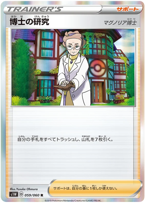 Pokemon Professor's Research (Holo) Sword s1W 059/060