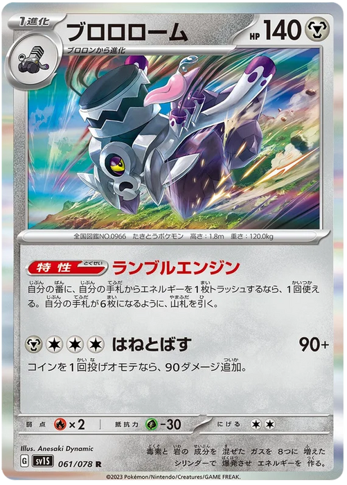 Pokemon TCG - SV1S - 094/078 (SR) - Koraidon ex