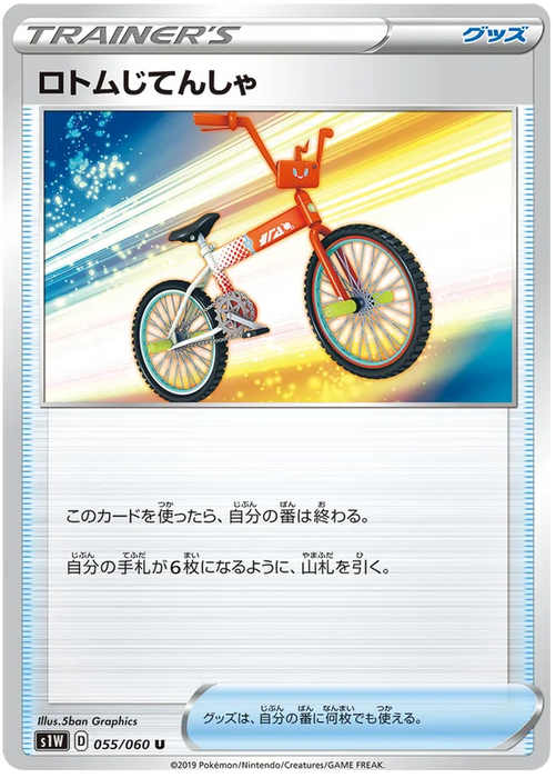 Pokemon Rotom Bike (Non Holo) Sword s1W 055/060