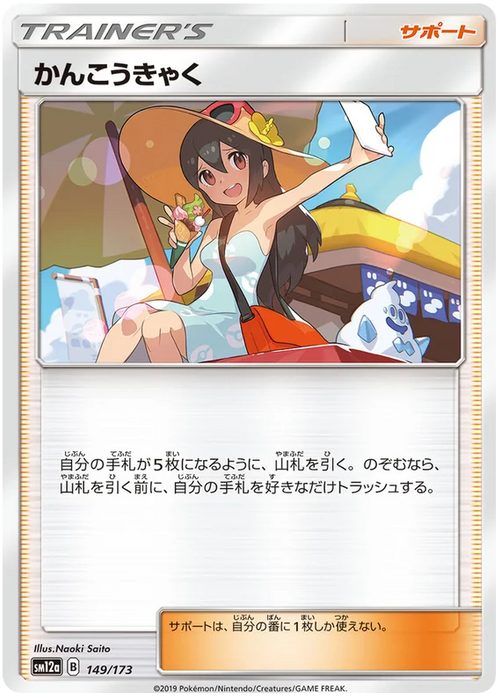 Pokemon Sightseer (Non Holo) Tag Team GX All Stars sm12a 149/173