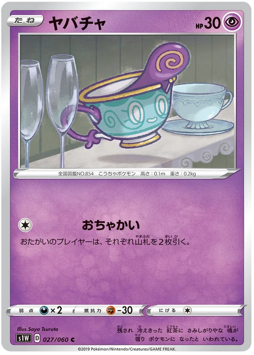 Pokemon Sinistea (Non Holo) Sword s1W 027/060