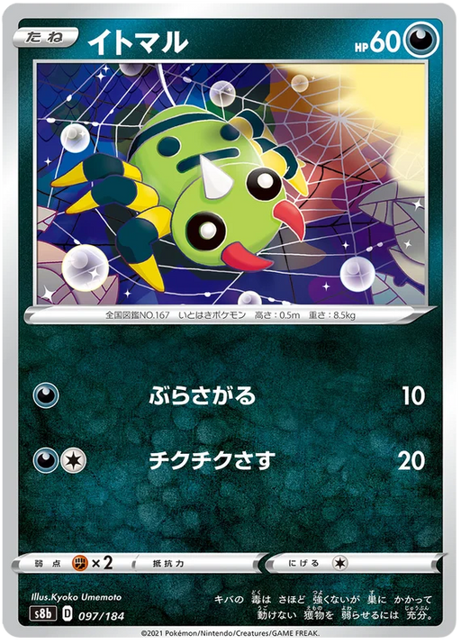 Pokemon TCG - s8b - 107/184 - Spiritomb