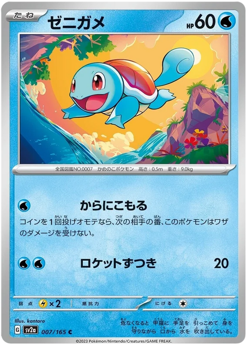 Pokemon Squirtle (Non Holo) Pokemon 151 sv2a 007/165