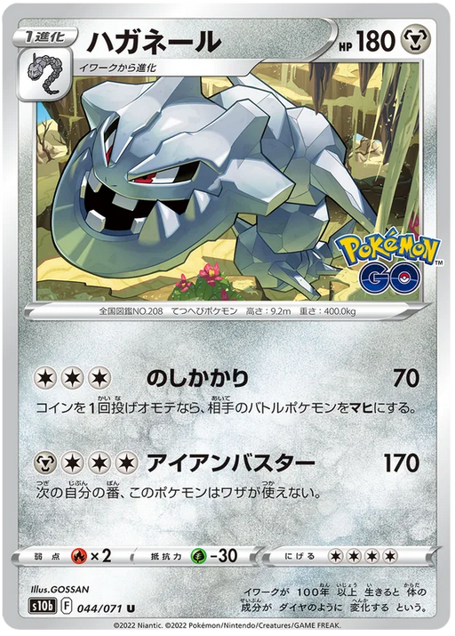 Onix 036/071 C Pokemon GO - Pokemon TCG Japanese