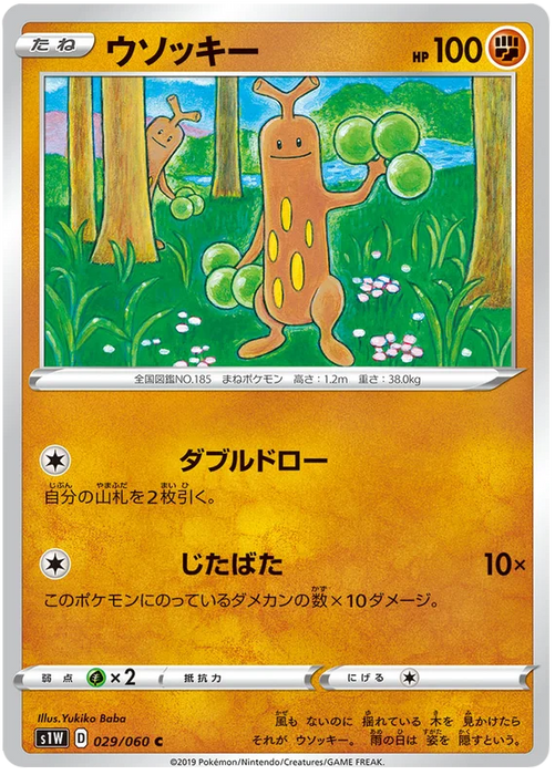 Pokemon Sudowoodo (Non Holo) Sword s1W 029/060