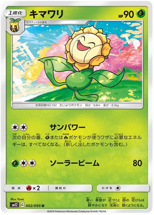 Pokemon Sunflora (Non Holo) Alter Genesis sm12 002/095