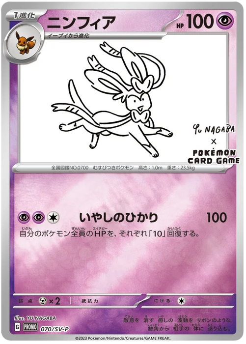 Pokemon Sylveon Yu-Nagaba Promo 070/SV-P