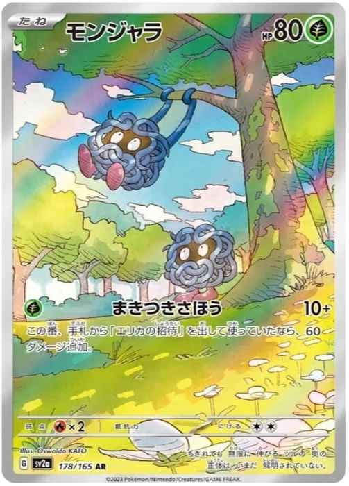 Pokemon Tangela AR Pokemon 151 sv2a 178/165