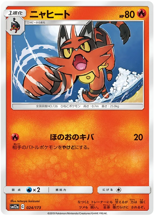 Pokemon Torracat (Non Holo) Tag Team GX All Stars sm12a 024/173