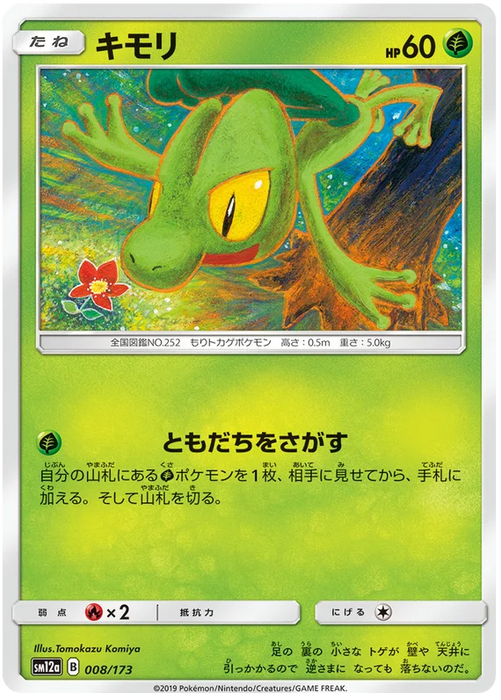 Pokemon Treecko (Non Holo) Tag Team GX All Stars sm12a 008/173