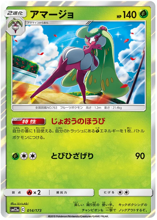 Pokemon Tsareena (Holo) Tag Team GX All Stars sm12a 014/173