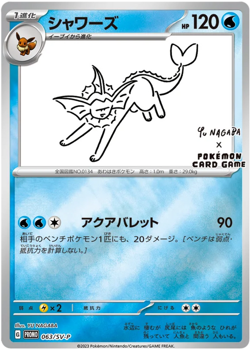 Pokemon Vaporeon Yu-Nagaba Promo 063/SV-P