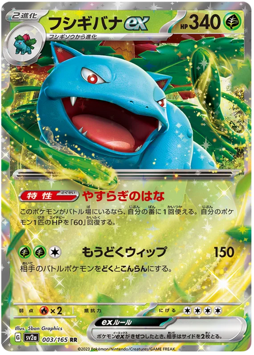 Pokemon Venusaur ex RR Pokemon 151 sv2a 003/165