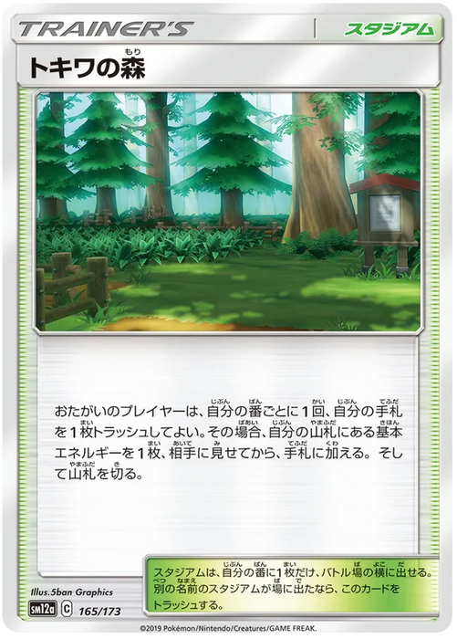 Pokemon Viridian Forest (Non Holo) Tag Team GX All Stars sm12a 165/173