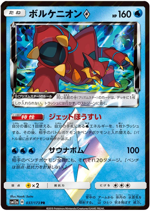 Pokemon Volcanion ♢ PR Tag Team GX All Stars sm12a 037/173