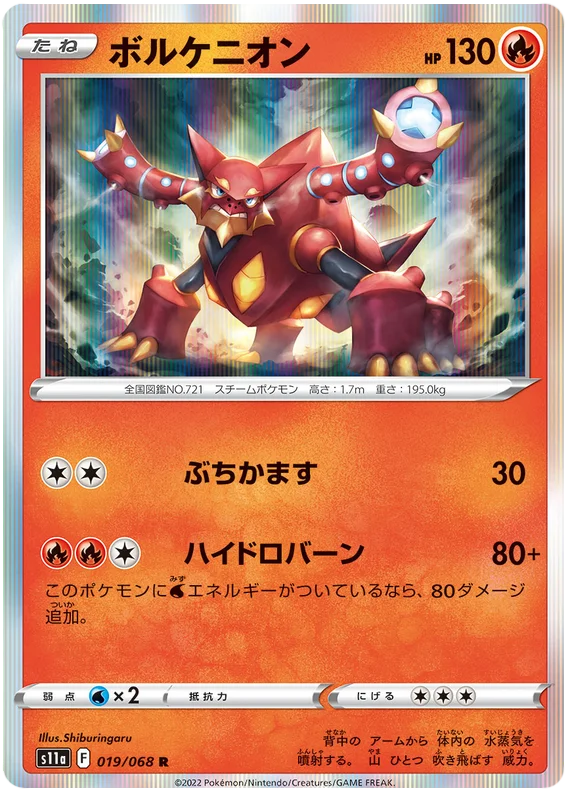 Ho-Oh V SR 080/068 S11a Incandescent Arcana - Pokemon Card Japanese