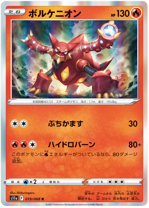 Pokemon Card Japanese - Ho-Oh V SR 080/068 S11a Incandescent