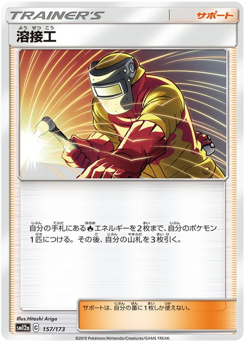 Pokemon Welder (Non Holo) Tag Team GX All Stars sm12a 157/173