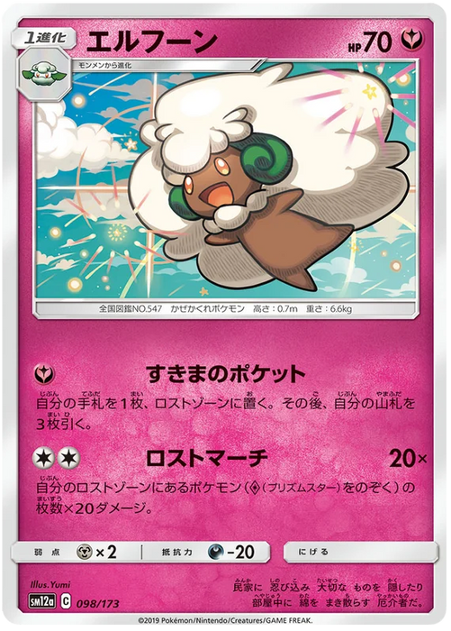 Pokemon Whimsicott (Non Holo) Tag Team GX All Stars sm12a 098/173