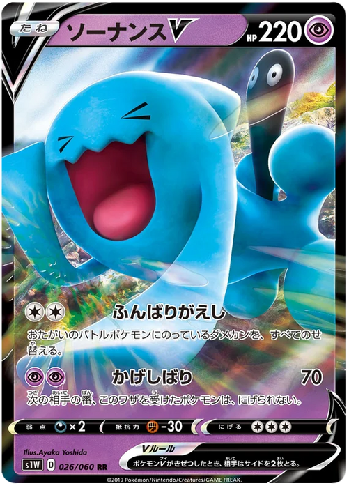 Pokemon Wobbuffet V RR Sword s1W 026/060