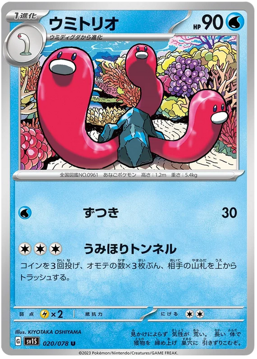 Pokemon Wugtrio (Non Holo) Scarlet EX sv1S 020/078