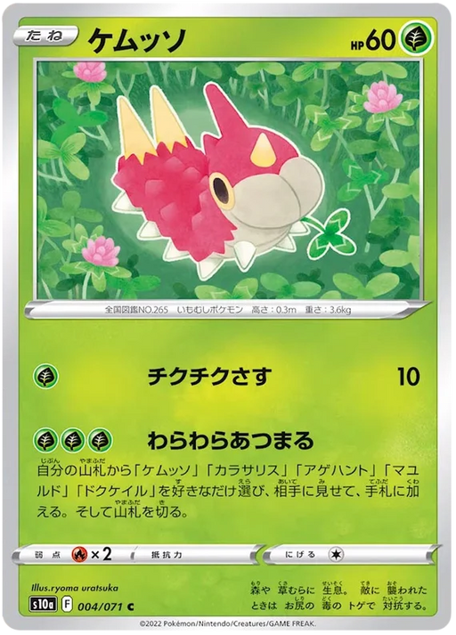 POKÉMON CARD GAME s10a 022/071 C Ghost