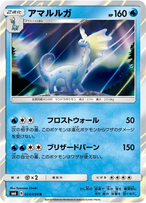 Pokemon Aurorus (Holo) Forbidden Light sm6 024/094