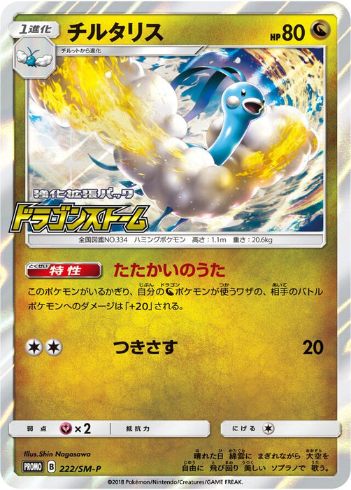 Pokemon Altaria Dragon Storm Purchase Campaign (Holo) Promo 222/SM-P