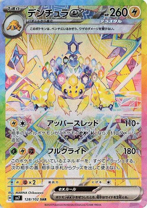 Pokemon Galvantula ex SAR Stellar Miracle sv7 128/102