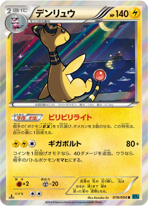 Pokemon Ampharos (Holo) Cruel Traitor XY11-Br 019/054