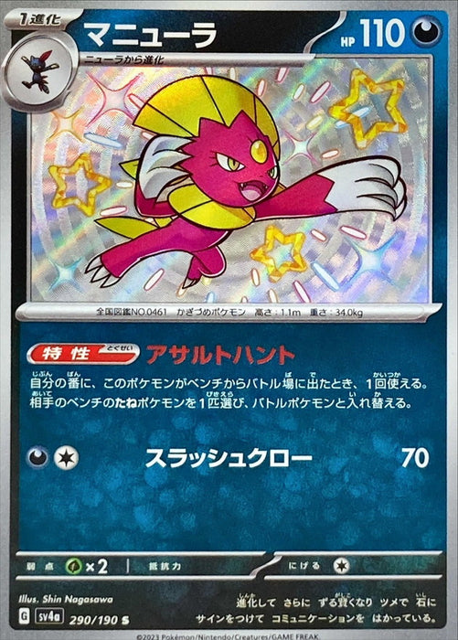 Pokemon Weavile S Shiny Treasure ex sv4a 290/190