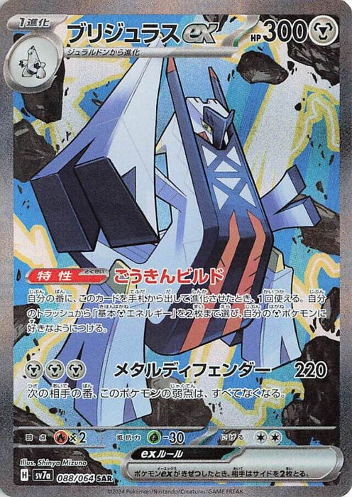 Pokemon Archaludon ex SAR Paradise Dragona sv7a 088/064