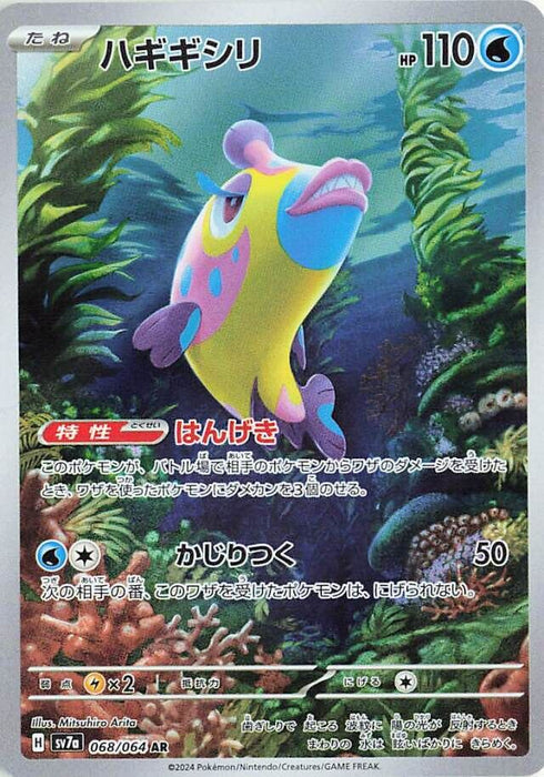 Pokemon Bruxish AR Paradise Dragona sv7a 068/064