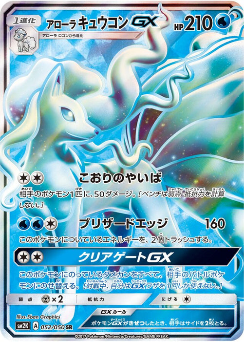 Pokemon Alolan Ninetales GX SR Islands Await You sm2K 052/050