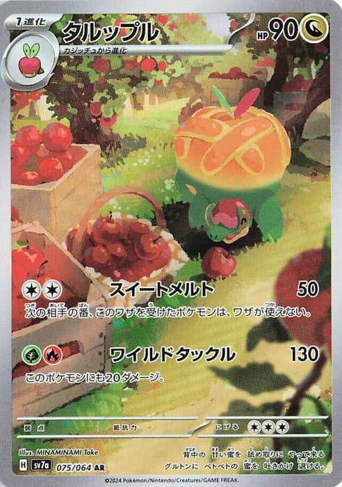 Pokemon Appletun AR Paradise Dragona sv7a 075/064