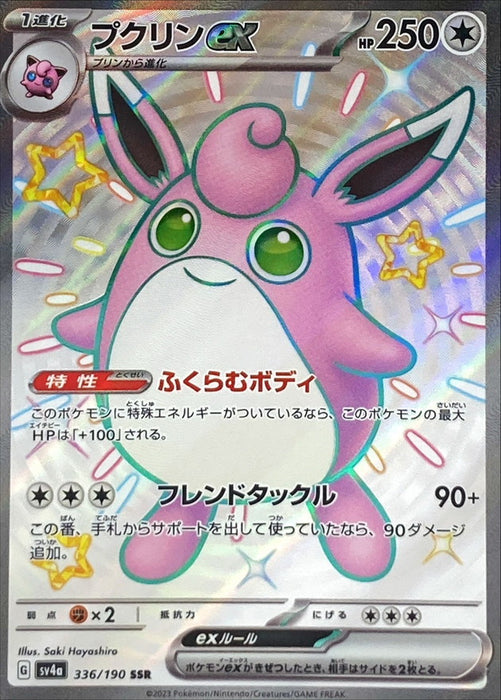 Pokemon Wigglytuff ex SSR Shiny Treasure ex sv4a 336/190