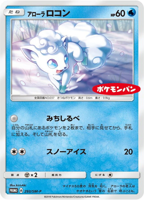 Pokemon Alolan Vulpix Daiichi Pan Promotion (Non Holo) Promo 293/SM-P