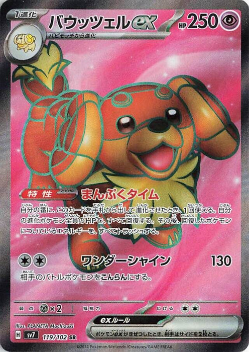 Pokemon Dachsbun ex SR Stellar Miracle sv7 119/102